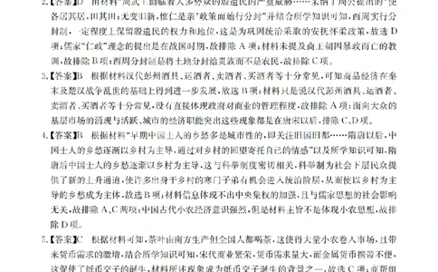 四川省2026届高三下学期3月联考（26-157C）历史答案_2024-2026高三（6-6月题库）_2026年03月高三试卷_260320四川省2026届高三下学期3月联考（26-157C）（全科）