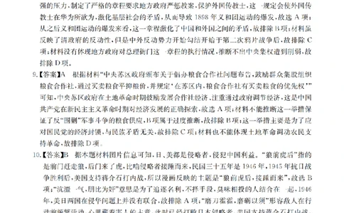 四川省2026届高三下学期3月联考（26-157C）历史答案_2024-2026高三（6-6月题库）_2026年03月高三试卷_260320四川省2026届高三下学期3月联考（26-157C）（全科）