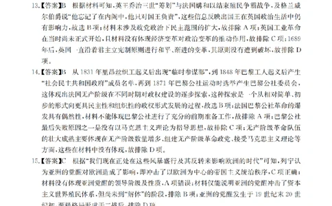 四川省2026届高三下学期3月联考（26-157C）历史答案_2024-2026高三（6-6月题库）_2026年03月高三试卷_260320四川省2026届高三下学期3月联考（26-157C）（全科）