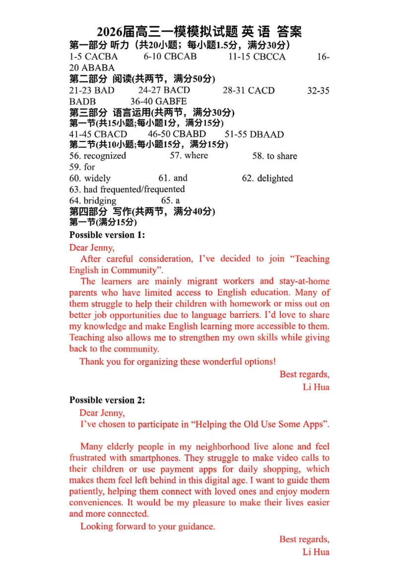英语答案_2024-2026高三（6-6月题库）_2026年03月高三试卷_2603222026届内蒙古呼和浩特市高三下学期第一次模拟考试（全科）