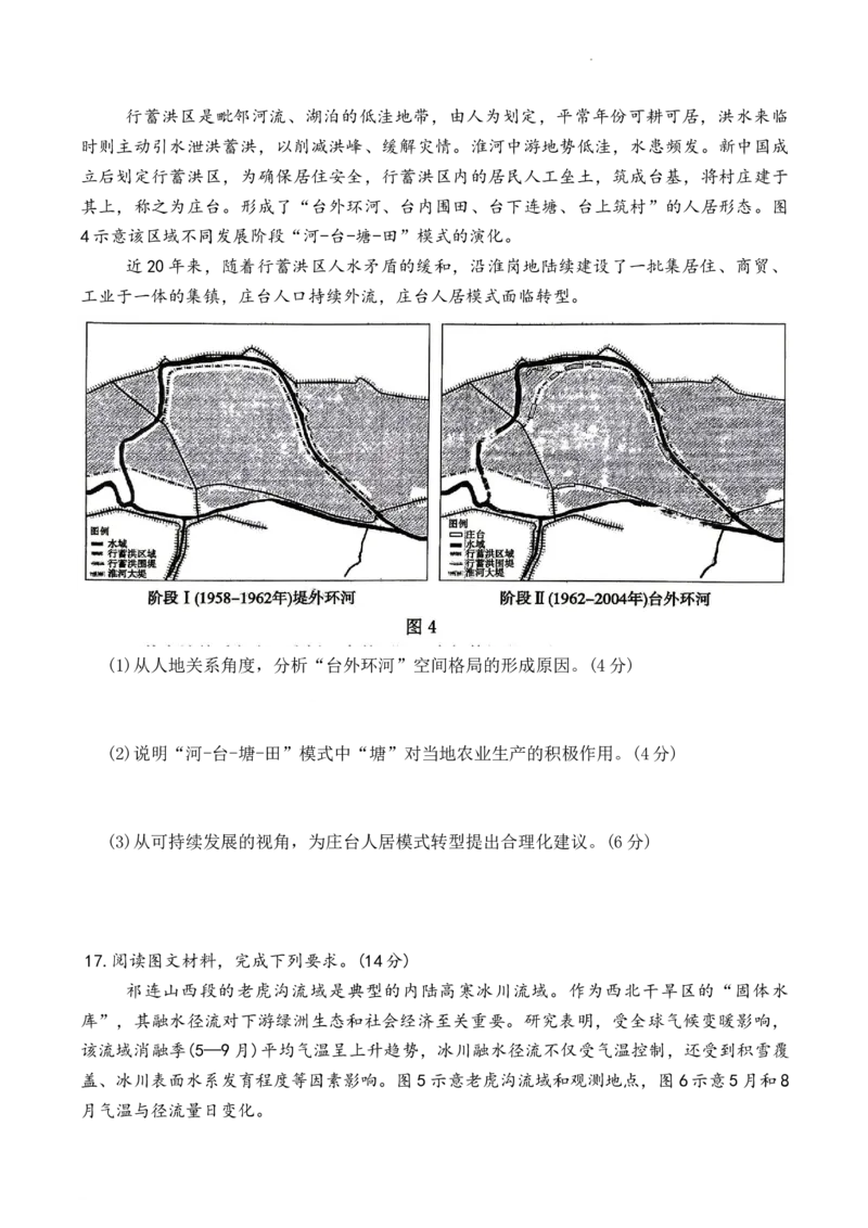 地理试题卷_2024-2026高三（6-6月题库）_2026年04月高三试卷_2604262026届山东省东营市二模考试（全科）_2026届山东省东营市二模考试地理试题（含答案）