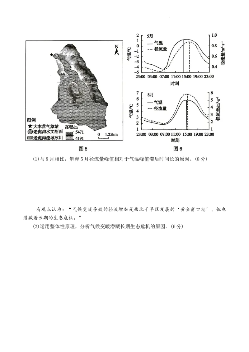 地理试题卷_2024-2026高三（6-6月题库）_2026年04月高三试卷_2604262026届山东省东营市二模考试（全科）_2026届山东省东营市二模考试地理试题（含答案）