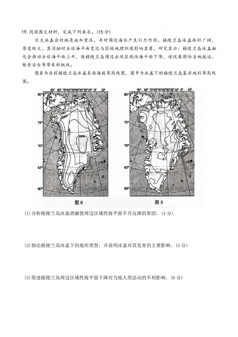 地理试题卷_2024-2026高三（6-6月题库）_2026年04月高三试卷_2604262026届山东省东营市二模考试（全科）_2026届山东省东营市二模考试地理试题（含答案）