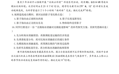 地理试题卷_2024-2026高三（6-6月题库）_2026年04月高三试卷_2604262026届山东省东营市二模考试（全科）_2026届山东省东营市二模考试地理试题（含答案）