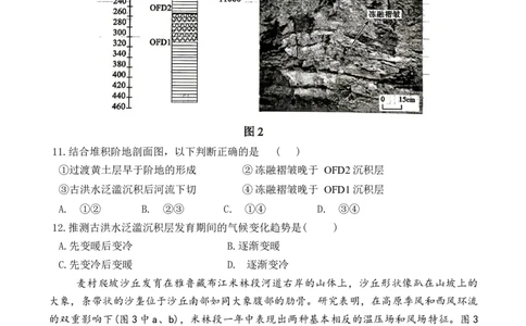 地理试题卷_2024-2026高三（6-6月题库）_2026年04月高三试卷_2604262026届山东省东营市二模考试（全科）_2026届山东省东营市二模考试地理试题（含答案）