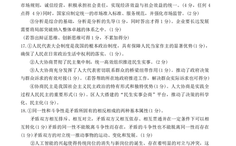 山东省东营市2026届高三年级第一次诊断性测试政治答案_2024-2026高三（6-6月题库）_2026年03月高三试卷_260310山东省东营市2026届高三年级第一次诊断性测试（东营一模）（全科）