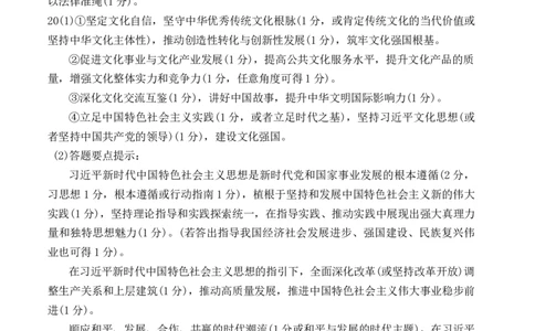 山东省东营市2026届高三年级第一次诊断性测试政治答案_2024-2026高三（6-6月题库）_2026年03月高三试卷_260310山东省东营市2026届高三年级第一次诊断性测试（东营一模）（全科）