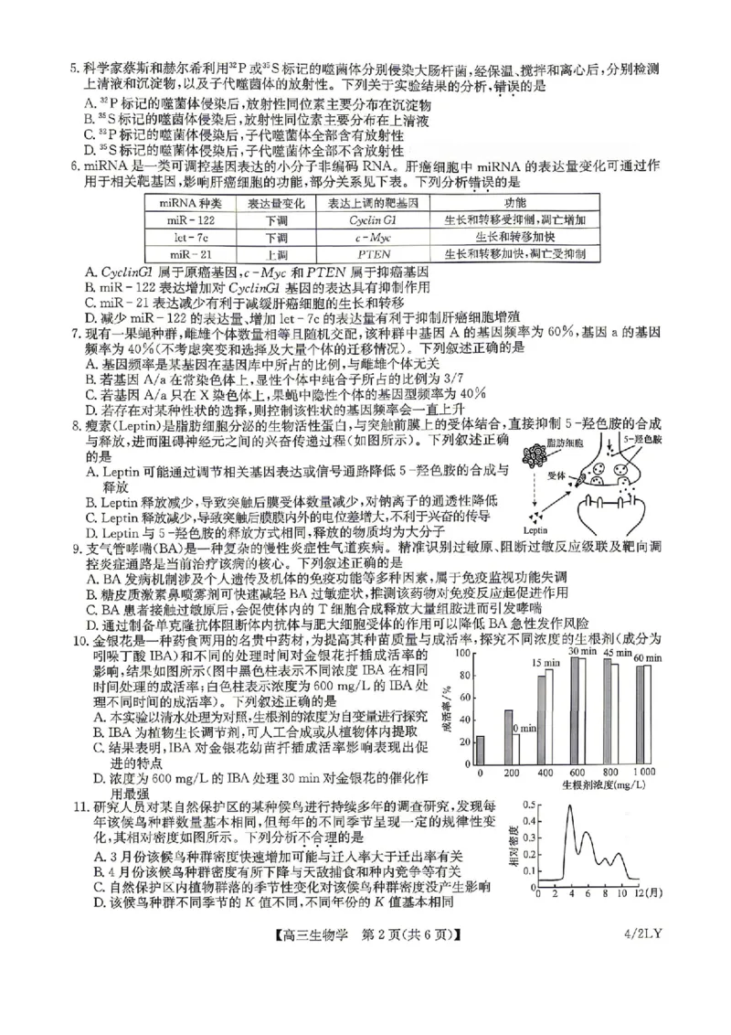 九师联盟2025-2026学年高三下学期4月27生物_2024-2026高三（6-6月题库）_2026年04月高三试卷_260429九师联盟2025-2026学年高三下学期4月27-28联考（全科）