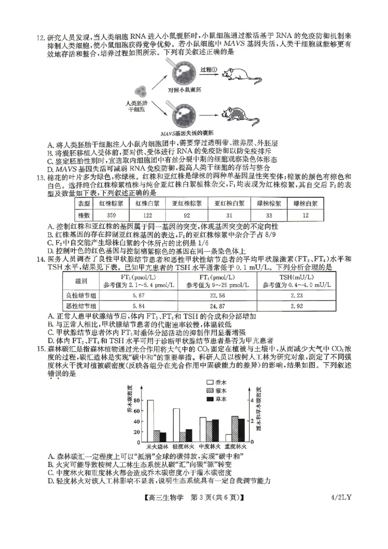 九师联盟2025-2026学年高三下学期4月27生物_2024-2026高三（6-6月题库）_2026年04月高三试卷_260429九师联盟2025-2026学年高三下学期4月27-28联考（全科）