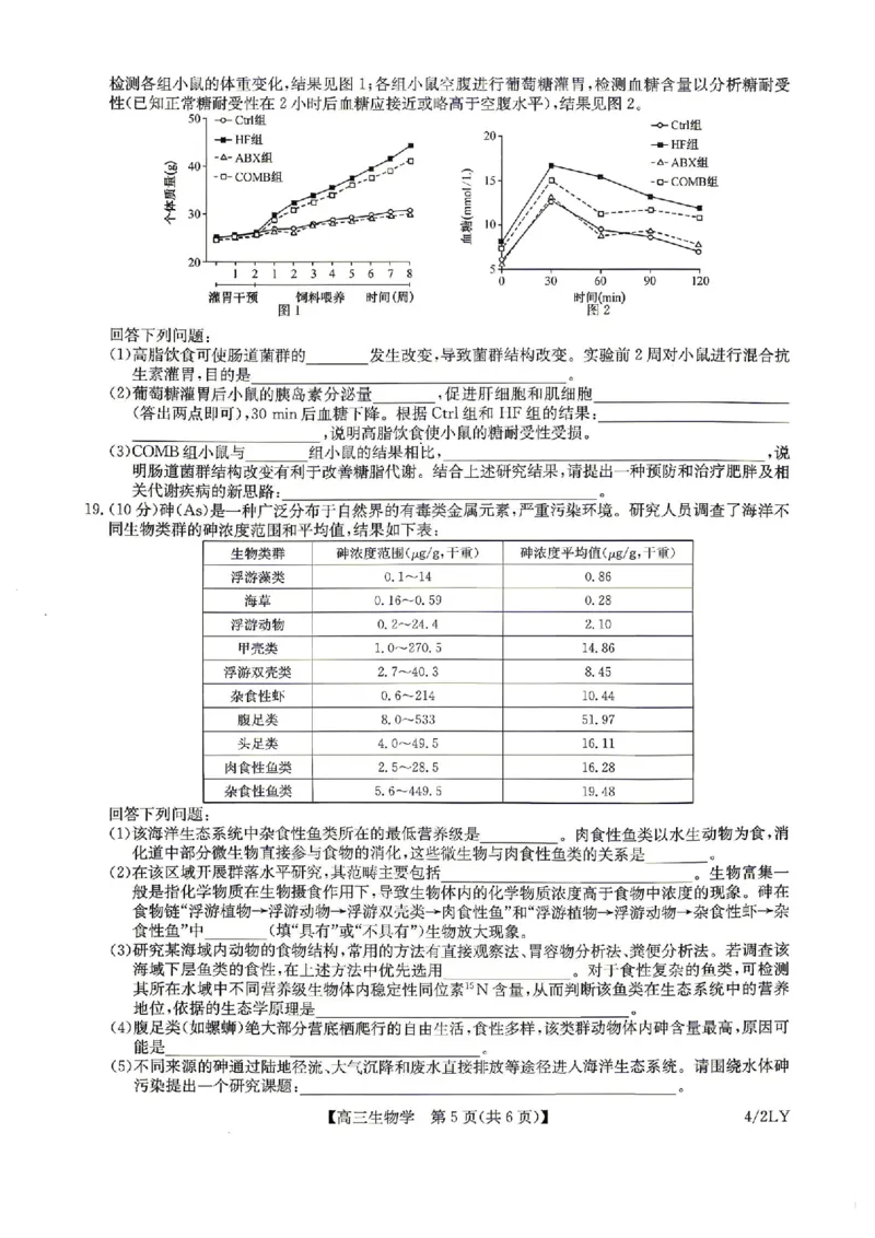 九师联盟2025-2026学年高三下学期4月27生物_2024-2026高三（6-6月题库）_2026年04月高三试卷_260429九师联盟2025-2026学年高三下学期4月27-28联考（全科）