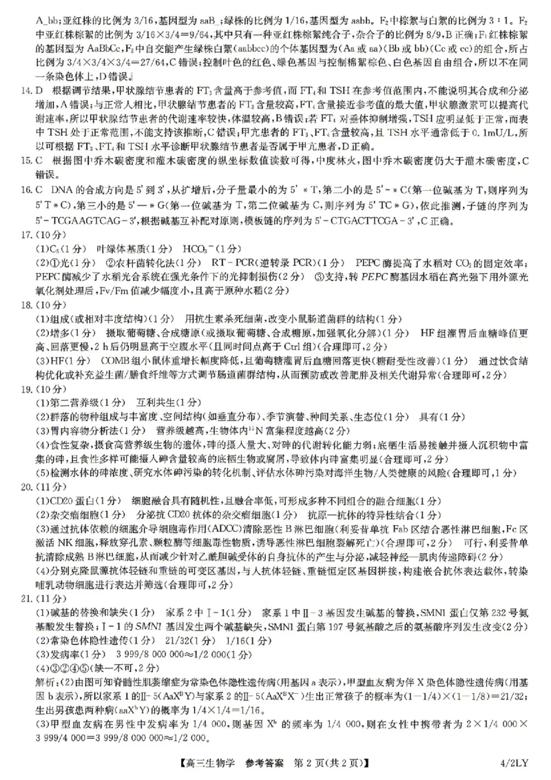 九师联盟2025-2026学年高三下学期4月27生物_2024-2026高三（6-6月题库）_2026年04月高三试卷_260429九师联盟2025-2026学年高三下学期4月27-28联考（全科）
