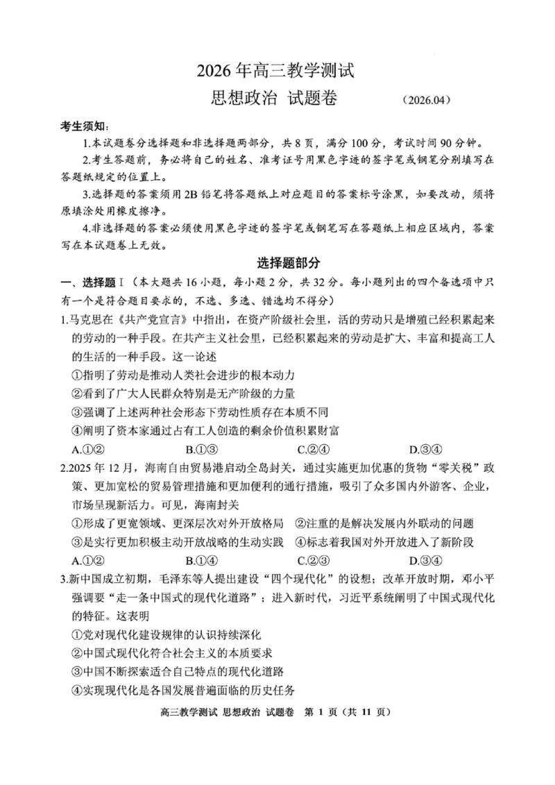 嘉兴二模地理答案_2024-2026高三（6-6月题库）_2026年04月高三试卷_260411浙江省嘉兴市2025-2026学年高三下学期二模（全科）_浙江省嘉兴市2025-2026学年高三下学期二模地理试题（含答案）