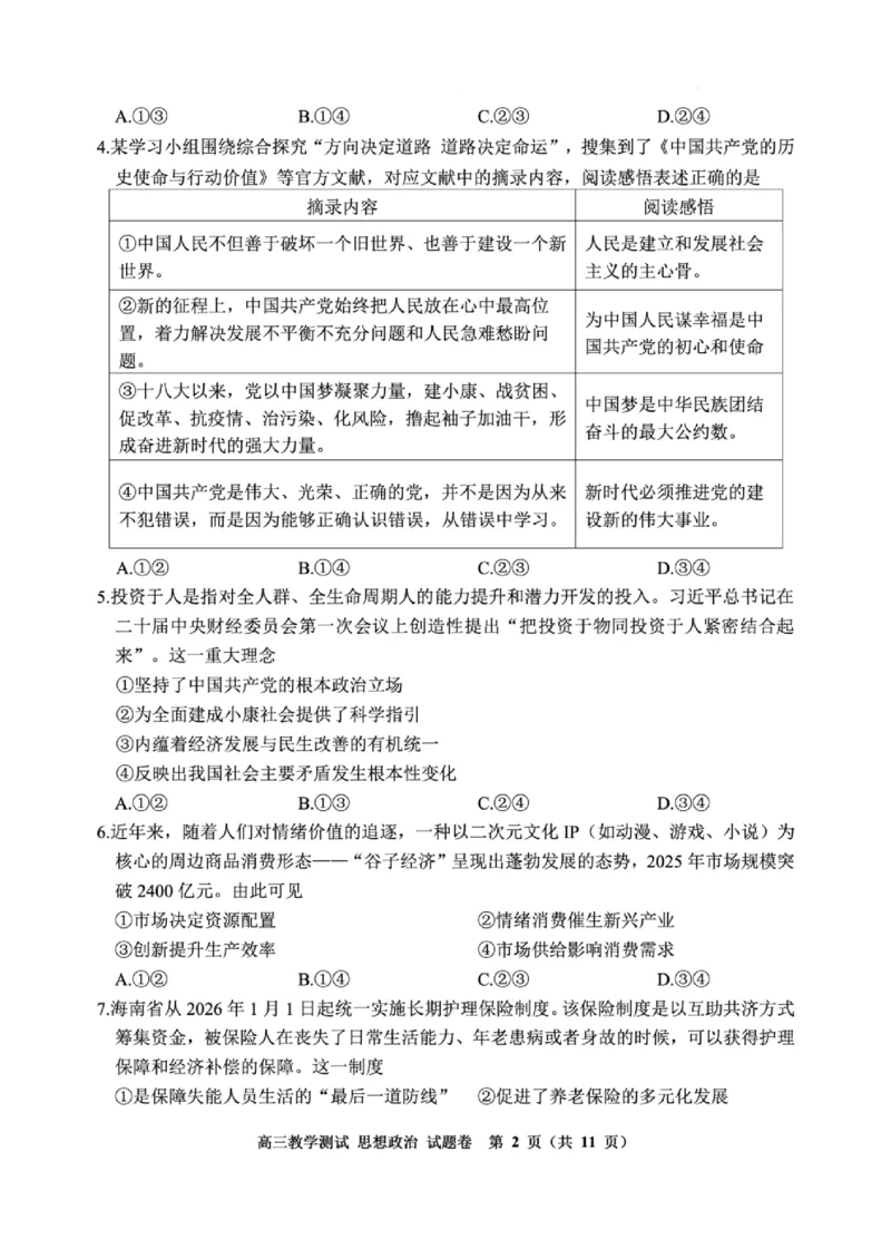 嘉兴二模地理答案_2024-2026高三（6-6月题库）_2026年04月高三试卷_260411浙江省嘉兴市2025-2026学年高三下学期二模（全科）_浙江省嘉兴市2025-2026学年高三下学期二模地理试题（含答案）