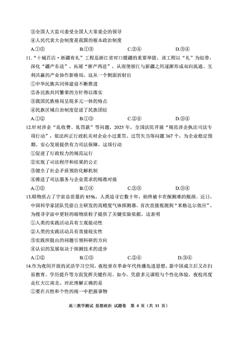 嘉兴二模地理答案_2024-2026高三（6-6月题库）_2026年04月高三试卷_260411浙江省嘉兴市2025-2026学年高三下学期二模（全科）_浙江省嘉兴市2025-2026学年高三下学期二模地理试题（含答案）
