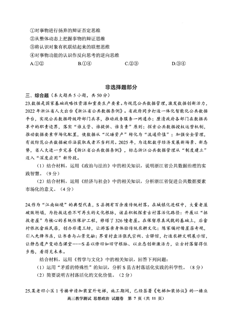 嘉兴二模地理答案_2024-2026高三（6-6月题库）_2026年04月高三试卷_260411浙江省嘉兴市2025-2026学年高三下学期二模（全科）_浙江省嘉兴市2025-2026学年高三下学期二模地理试题（含答案）