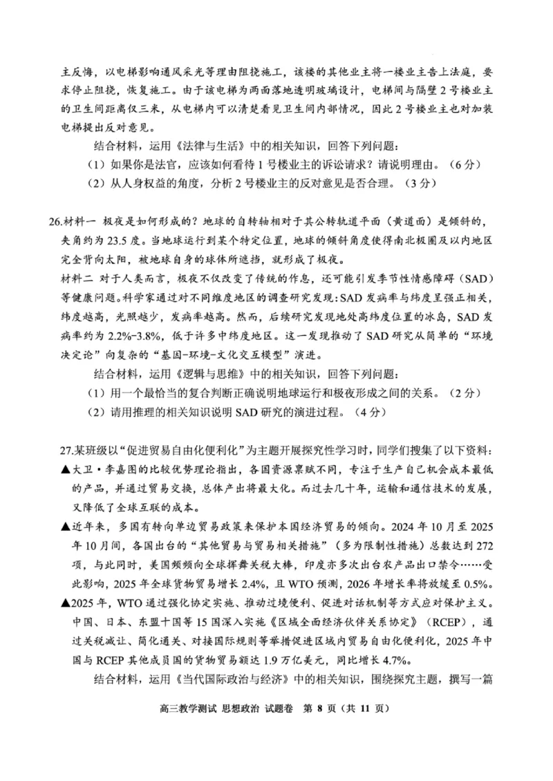 嘉兴二模地理答案_2024-2026高三（6-6月题库）_2026年04月高三试卷_260411浙江省嘉兴市2025-2026学年高三下学期二模（全科）_浙江省嘉兴市2025-2026学年高三下学期二模地理试题（含答案）