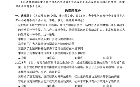 嘉兴二模地理答案_2024-2026高三（6-6月题库）_2026年04月高三试卷_260411浙江省嘉兴市2025-2026学年高三下学期二模（全科）_浙江省嘉兴市2025-2026学年高三下学期二模地理试题（含答案）