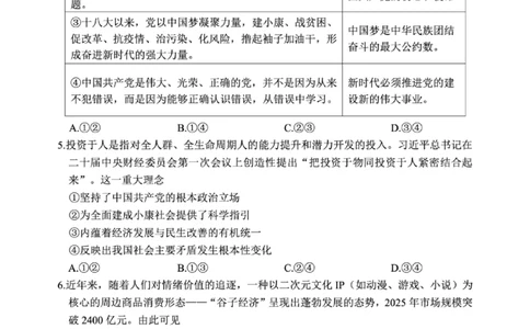 嘉兴二模地理答案_2024-2026高三（6-6月题库）_2026年04月高三试卷_260411浙江省嘉兴市2025-2026学年高三下学期二模（全科）_浙江省嘉兴市2025-2026学年高三下学期二模地理试题（含答案）