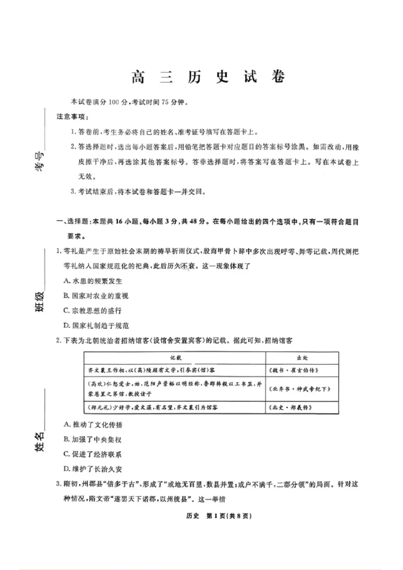 历史试卷-辽宁省名校联盟2026届高三3月联考_2024-2026高三（6-6月题库）_2026年03月高三试卷_250309辽宁省名校联盟2025-2026学年高三下3月模拟考试（全科）