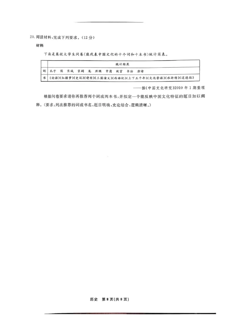历史试卷-辽宁省名校联盟2026届高三3月联考_2024-2026高三（6-6月题库）_2026年03月高三试卷_250309辽宁省名校联盟2025-2026学年高三下3月模拟考试（全科）