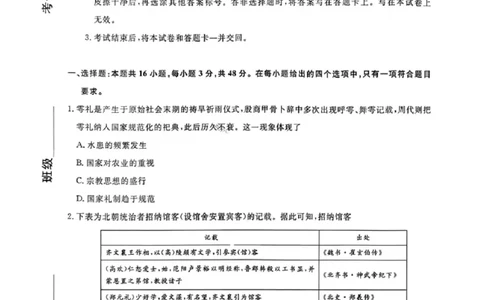 历史试卷-辽宁省名校联盟2026届高三3月联考_2024-2026高三（6-6月题库）_2026年03月高三试卷_250309辽宁省名校联盟2025-2026学年高三下3月模拟考试（全科）