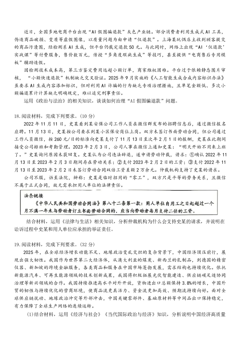 大庆市2026届高三年级第三次教学质量检测政治_2024-2026高三（6-6月题库）_2026年04月高三试卷_260419黑龙江大庆市2026届高三年级第三次教学质量检测(全科）