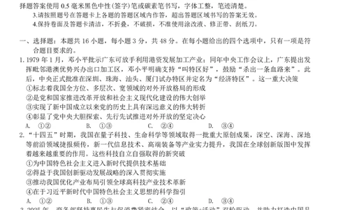 大庆市2026届高三年级第三次教学质量检测政治_2024-2026高三（6-6月题库）_2026年04月高三试卷_260419黑龙江大庆市2026届高三年级第三次教学质量检测(全科）