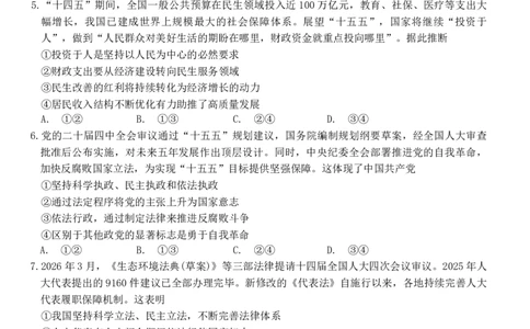 大庆市2026届高三年级第三次教学质量检测政治_2024-2026高三（6-6月题库）_2026年04月高三试卷_260419黑龙江大庆市2026届高三年级第三次教学质量检测(全科）
