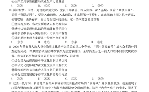 大庆市2026届高三年级第三次教学质量检测政治_2024-2026高三（6-6月题库）_2026年04月高三试卷_260419黑龙江大庆市2026届高三年级第三次教学质量检测(全科）