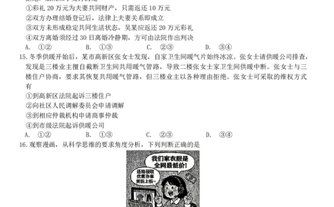 大庆市2026届高三年级第三次教学质量检测政治_2024-2026高三（6-6月题库）_2026年04月高三试卷_260419黑龙江大庆市2026届高三年级第三次教学质量检测(全科）