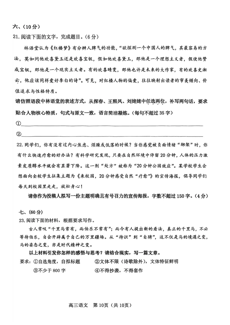河东区25-26高三一模语文试题_2024-2026高三（6-6月题库）_2026年04月高三试卷_2604072026届天津市河东区高三下学期总复习质量检测（一）（全科）