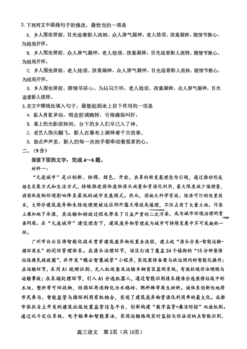 河东区25-26高三一模语文试题_2024-2026高三（6-6月题库）_2026年04月高三试卷_2604072026届天津市河东区高三下学期总复习质量检测（一）（全科）