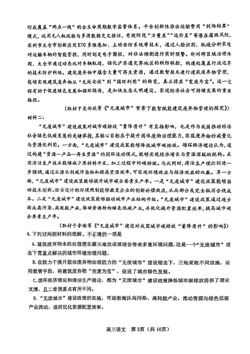 河东区25-26高三一模语文试题_2024-2026高三（6-6月题库）_2026年04月高三试卷_2604072026届天津市河东区高三下学期总复习质量检测（一）（全科）