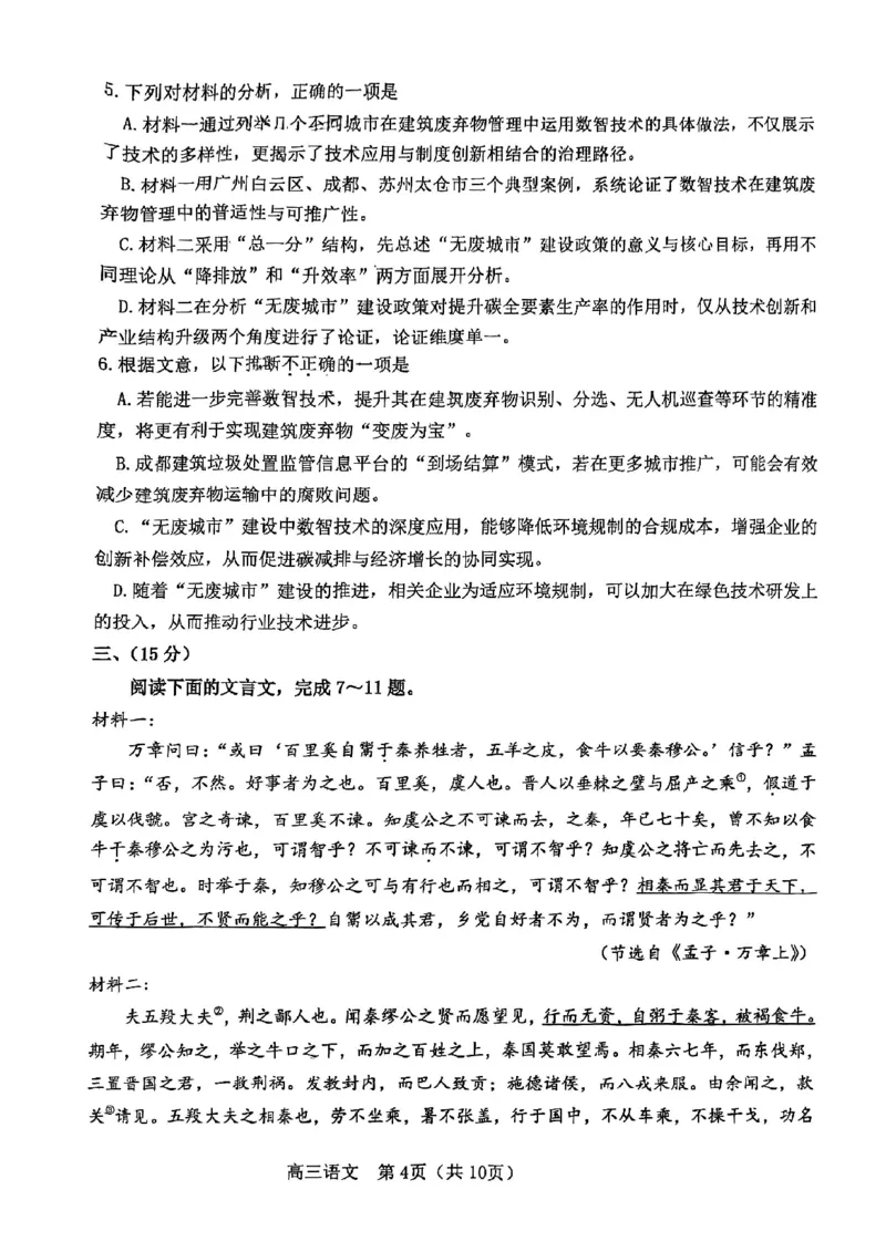 河东区25-26高三一模语文试题_2024-2026高三（6-6月题库）_2026年04月高三试卷_2604072026届天津市河东区高三下学期总复习质量检测（一）（全科）