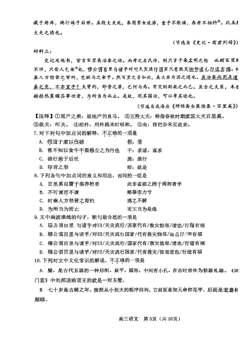 河东区25-26高三一模语文试题_2024-2026高三（6-6月题库）_2026年04月高三试卷_2604072026届天津市河东区高三下学期总复习质量检测（一）（全科）