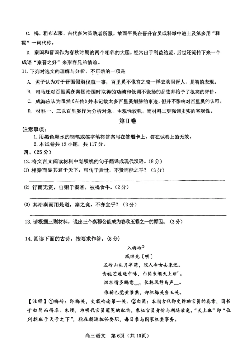 河东区25-26高三一模语文试题_2024-2026高三（6-6月题库）_2026年04月高三试卷_2604072026届天津市河东区高三下学期总复习质量检测（一）（全科）