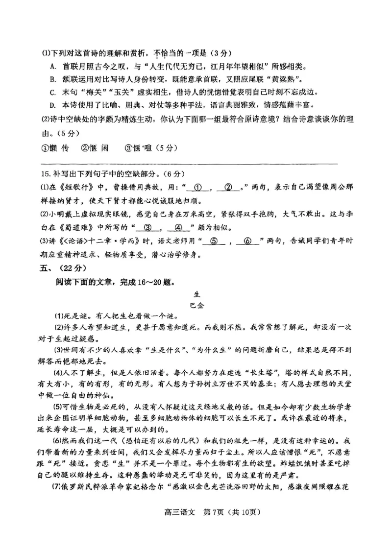 河东区25-26高三一模语文试题_2024-2026高三（6-6月题库）_2026年04月高三试卷_2604072026届天津市河东区高三下学期总复习质量检测（一）（全科）