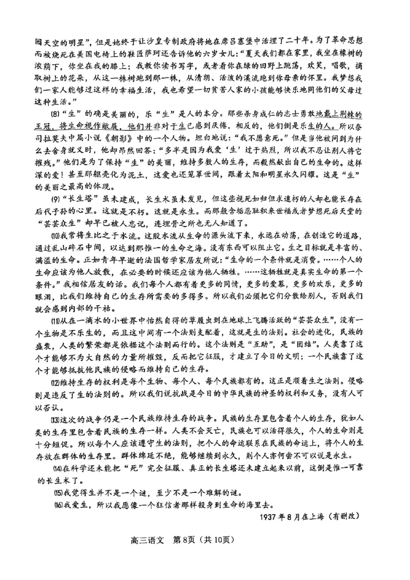 河东区25-26高三一模语文试题_2024-2026高三（6-6月题库）_2026年04月高三试卷_2604072026届天津市河东区高三下学期总复习质量检测（一）（全科）