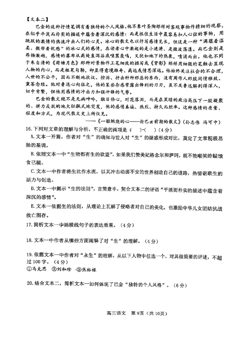 河东区25-26高三一模语文试题_2024-2026高三（6-6月题库）_2026年04月高三试卷_2604072026届天津市河东区高三下学期总复习质量检测（一）（全科）