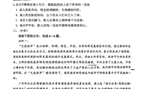 河东区25-26高三一模语文试题_2024-2026高三（6-6月题库）_2026年04月高三试卷_2604072026届天津市河东区高三下学期总复习质量检测（一）（全科）