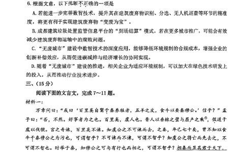 河东区25-26高三一模语文试题_2024-2026高三（6-6月题库）_2026年04月高三试卷_2604072026届天津市河东区高三下学期总复习质量检测（一）（全科）