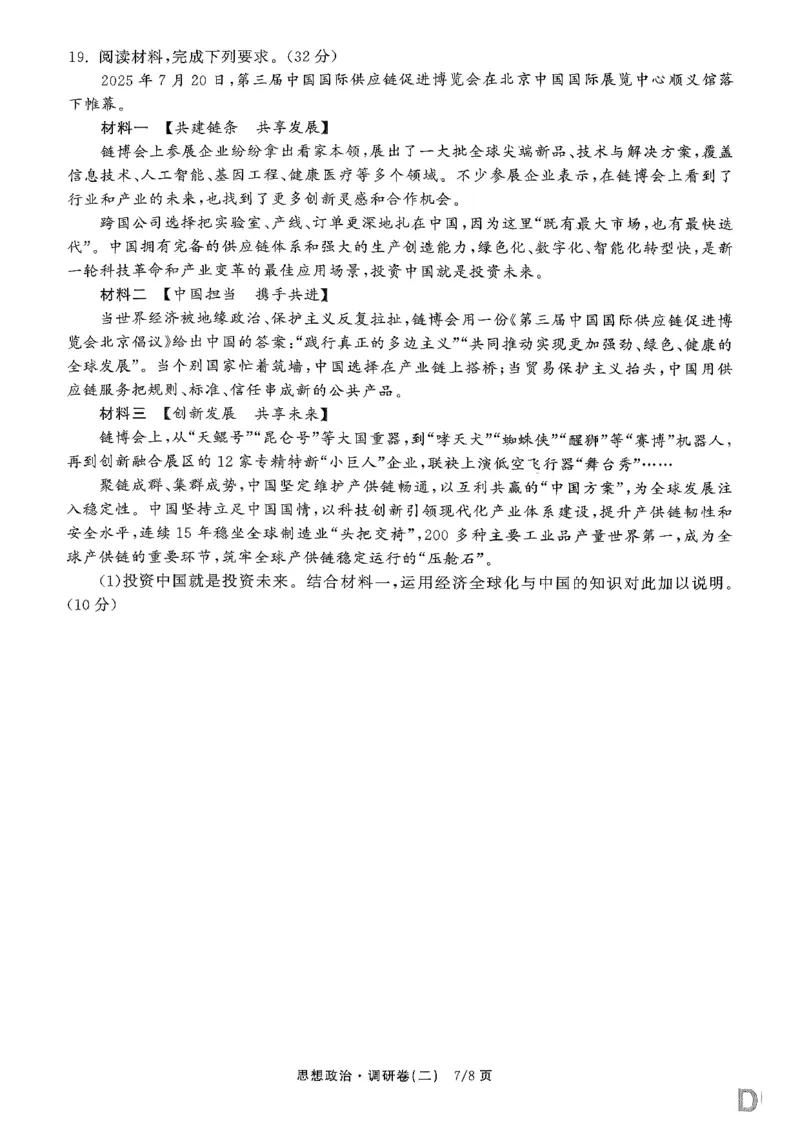 辽宁省抚顺市清原满族自治县高级中学2025-2026学年高三下学期模拟调研卷政治试题（二）_2024-2026高三（6-6月题库）_2026年04月高三试卷