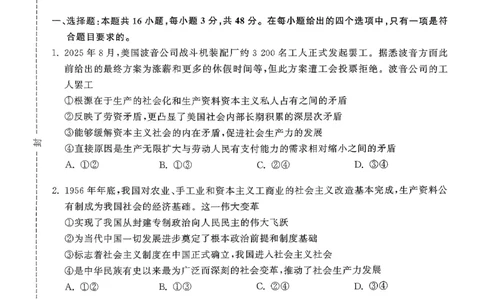 辽宁省抚顺市清原满族自治县高级中学2025-2026学年高三下学期模拟调研卷政治试题（二）_2024-2026高三（6-6月题库）_2026年04月高三试卷