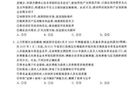 辽宁省抚顺市清原满族自治县高级中学2025-2026学年高三下学期模拟调研卷政治试题（二）_2024-2026高三（6-6月题库）_2026年04月高三试卷