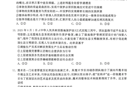辽宁省抚顺市清原满族自治县高级中学2025-2026学年高三下学期模拟调研卷政治试题（二）_2024-2026高三（6-6月题库）_2026年04月高三试卷