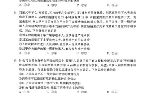 辽宁省抚顺市清原满族自治县高级中学2025-2026学年高三下学期模拟调研卷政治试题（二）_2024-2026高三（6-6月题库）_2026年04月高三试卷