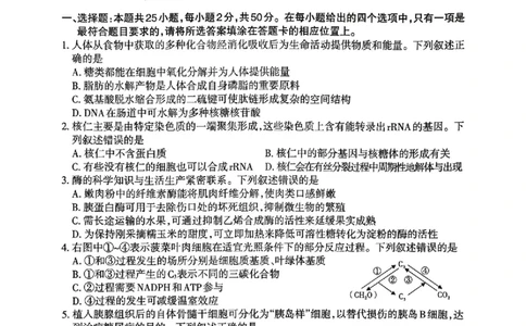 生物_2024-2026高三（6-6月题库）_2026年02月高三试卷_260201新疆乌鲁木齐地区2026年高三年级第一次质量监测（全科）_新疆乌鲁木齐地区2026年高三年级第一次质量监测生物