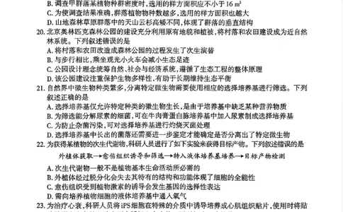 生物_2024-2026高三（6-6月题库）_2026年02月高三试卷_260201新疆乌鲁木齐地区2026年高三年级第一次质量监测（全科）_新疆乌鲁木齐地区2026年高三年级第一次质量监测生物