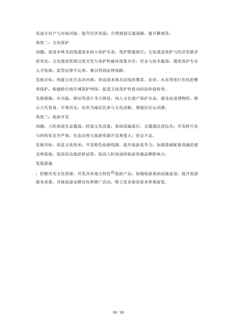 2025年河北普通高中学业水平选择性考试地理真题含答案_高中会考真题_河北会考真题2023-2025_2025年河北普通高中学业水平选择性考试地理真题含答案