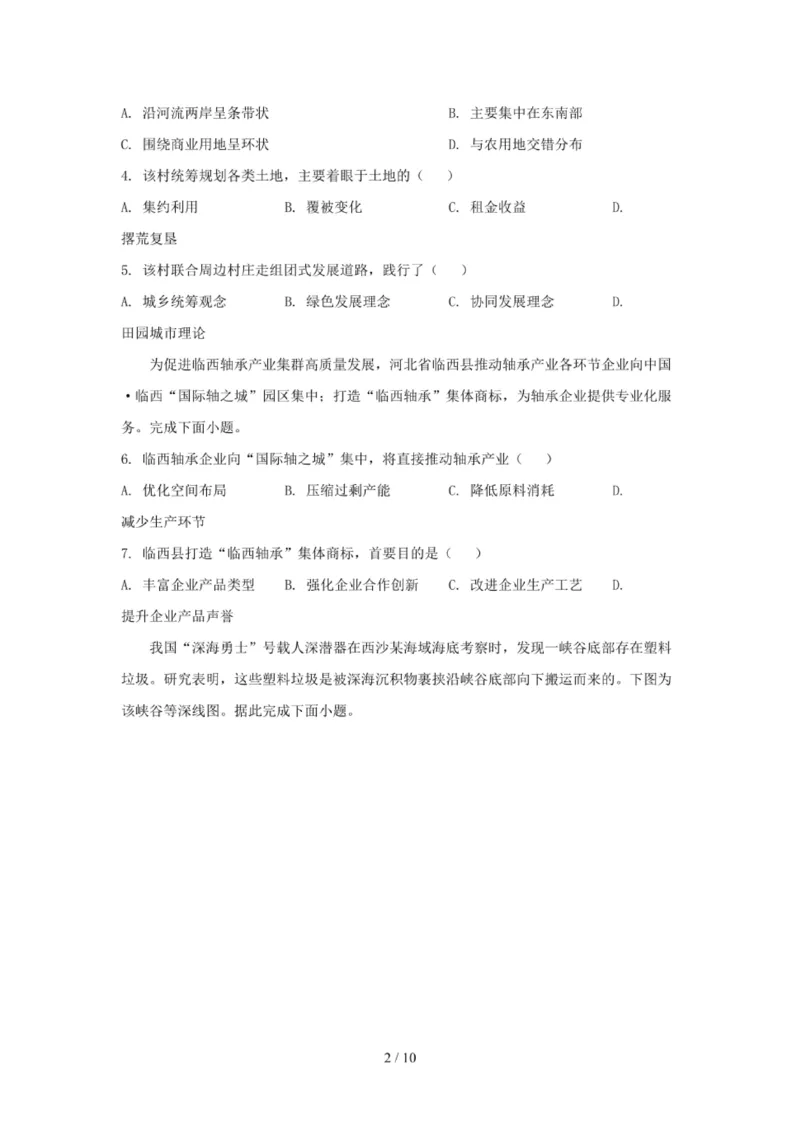 2025年河北普通高中学业水平选择性考试地理真题含答案_高中会考真题_河北会考真题2023-2025_2025年河北普通高中学业水平选择性考试地理真题含答案